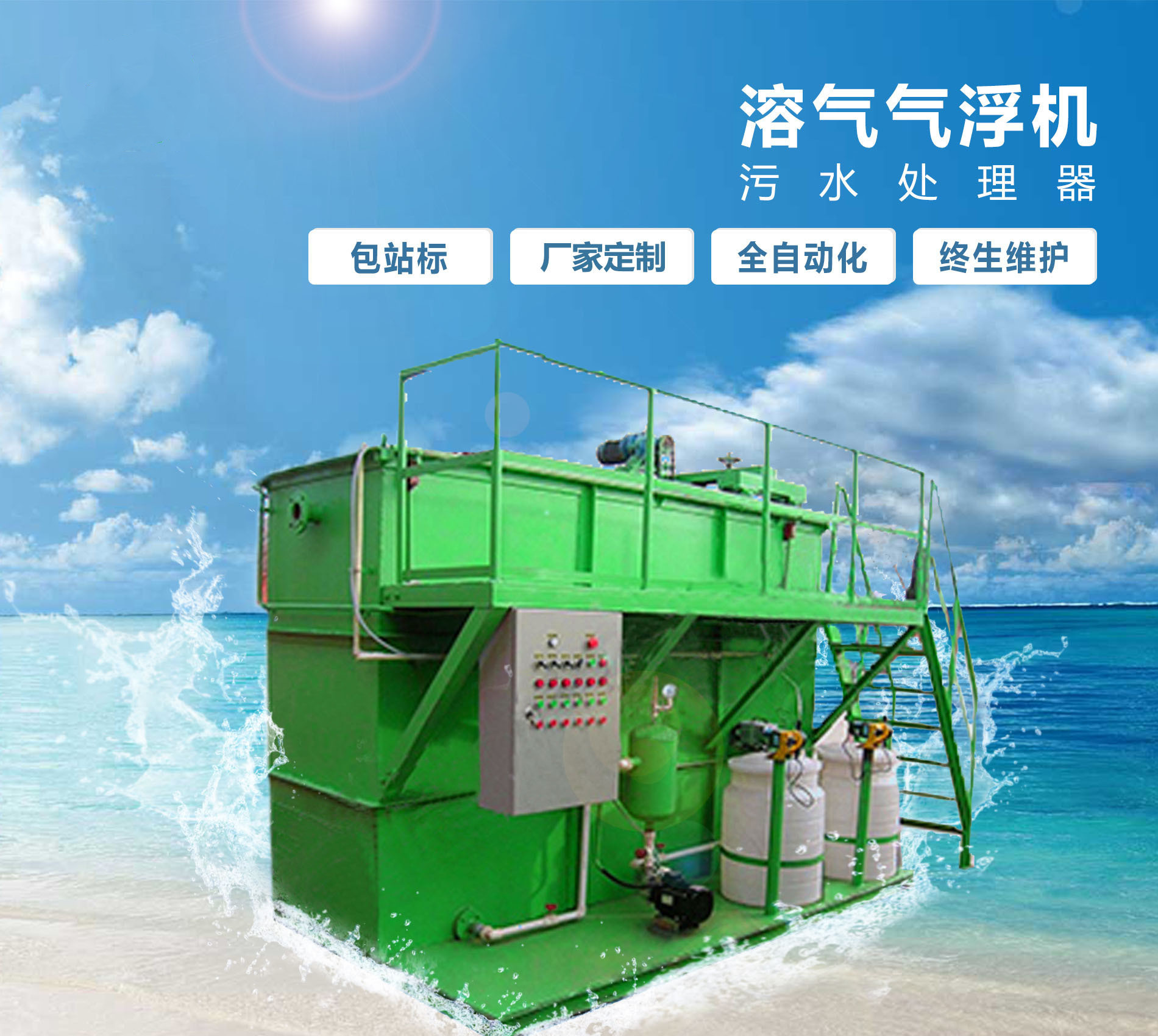 西秀溶气气浮机