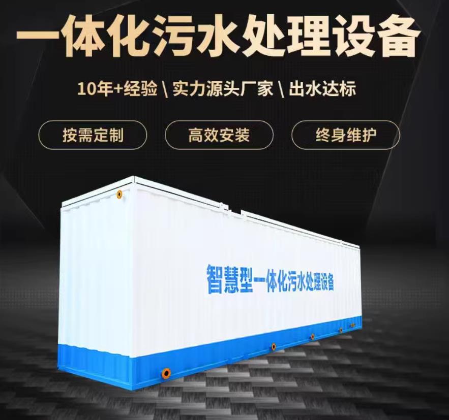 西秀一体化污水处理设备_生活污水处理_甘肃嘉源通环保